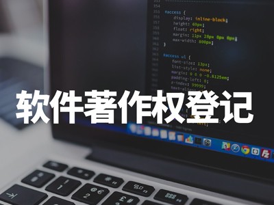 濟(jì)南著作權(quán)登記申請(qǐng)
