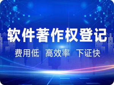 長(zhǎng)沙著作權(quán)登記辦理