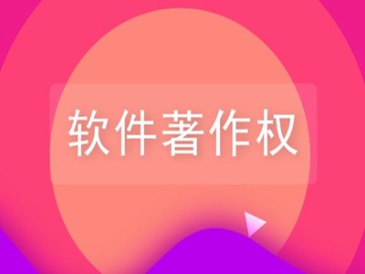 株洲著作權(quán)注冊(cè)